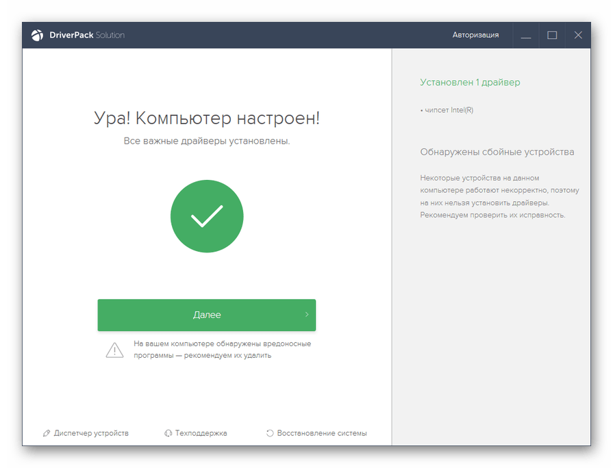 Компьютер настроен в программе Driver Pack Solution в Windows 7