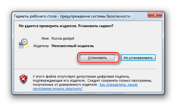 Подтверждение запуска установки гаджета в окне предупреждения системы безопасности в Windows 7