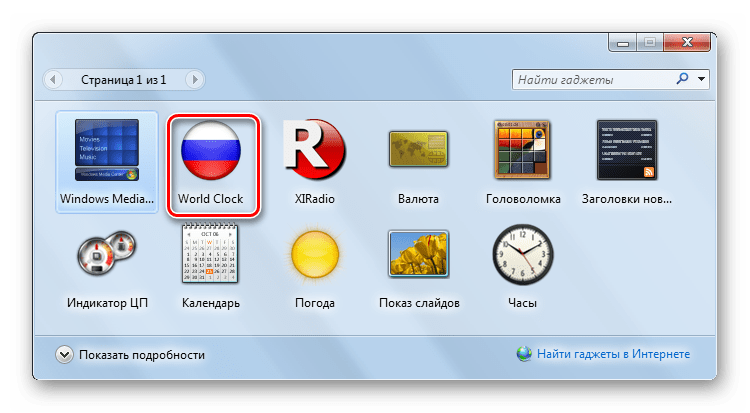 Запуск гаджета в окне управления гаджетами в Windows 7