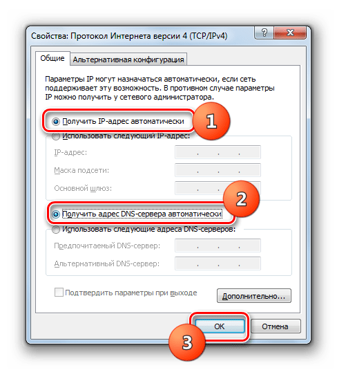 включение автоматического получения IP и DNS-адресов в окне свойств сетевого подключения в Windows 7