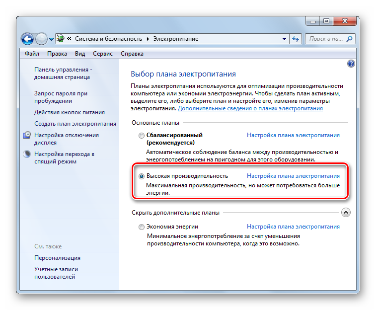 Включение высокой производительности компьютера в разделе Электропитание Панели управления в Windows 7