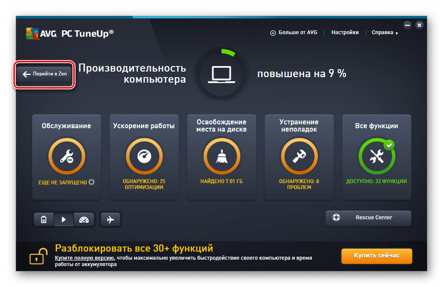 Переход в Zen в программе AVG PC TuneUp в Windows 7