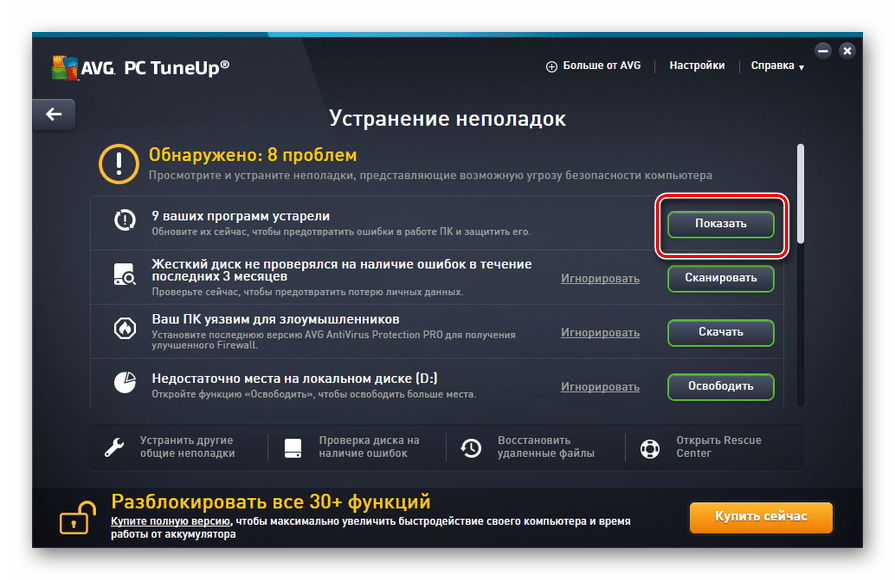 Переход к устранению выбранной неполадоки в программе AVG PC TuneUp в Windows 7