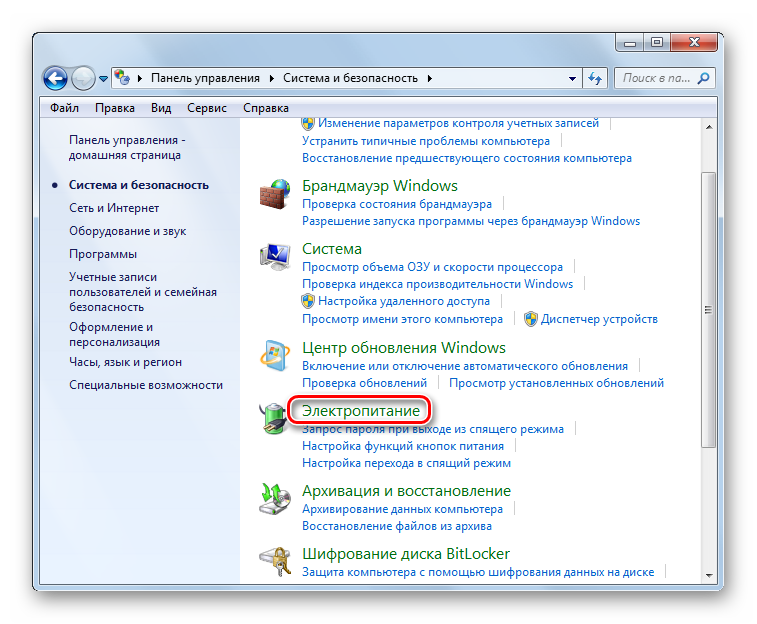 Переход в раздел Электропитание в Панели управления в Windows 7