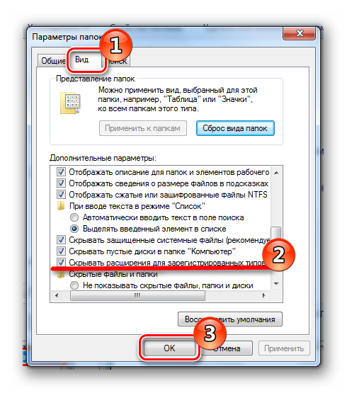 Скрываем расширения в Виндовс 7