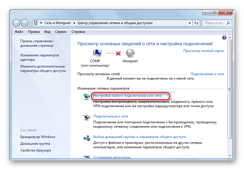 Переход в окно настройки нового подключения или сети из окна Центра управления сетями и общим доступом в Windows 7