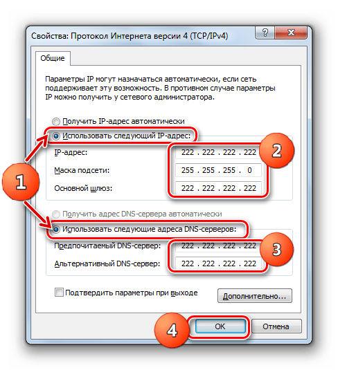 Введение настроек в окно свойств Протокола интернета (TCPIP4) в Windows 7