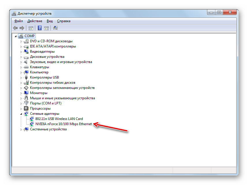 Встроенная сетевая карта компьютера появилась в разделе Сетевые адаптеры в Диспетчере устройств в Windows 7