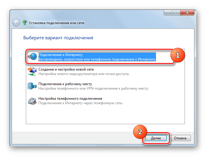 Переход к созданию подключения к интернету из окна настройки нового подключения или сети в Windows 7