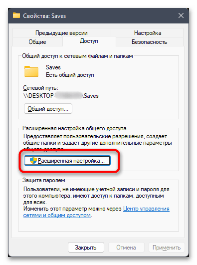 Настройка общего доступа в Windows 11-017