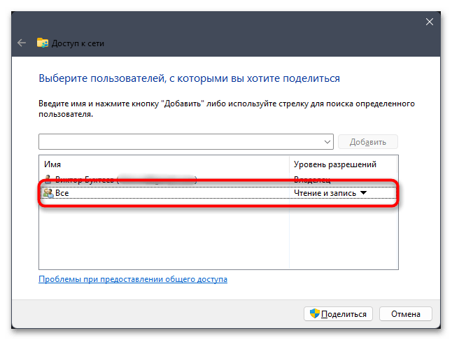 Настройка общего доступа в Windows 11-014