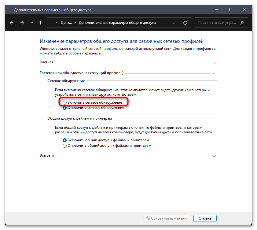 Настройка общего доступа в Windows 11-04