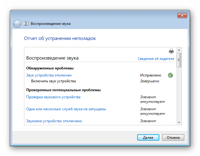 Отчет об устранении неполадок в Windows 7