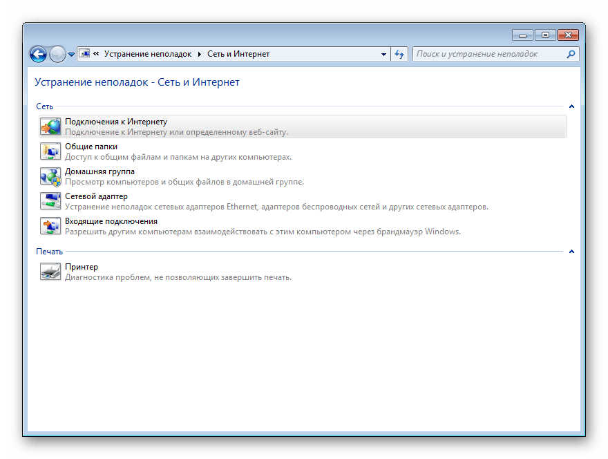 Устранение неполадок - Сеть и интернет в Windows 7