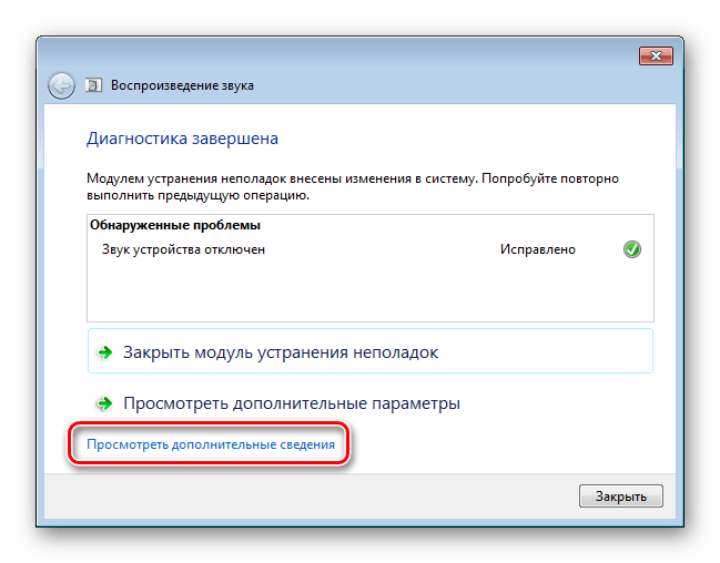 Просмотр дополнительных сведений диагностики в Windows 7