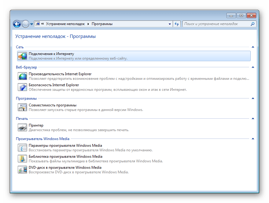Устранение неполадок - Программы в Windows 7