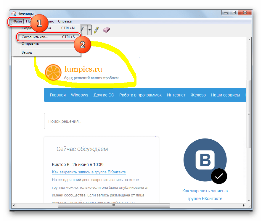 Переход к сохранению скриншота в окне утилиты Ножницы в Windows 7