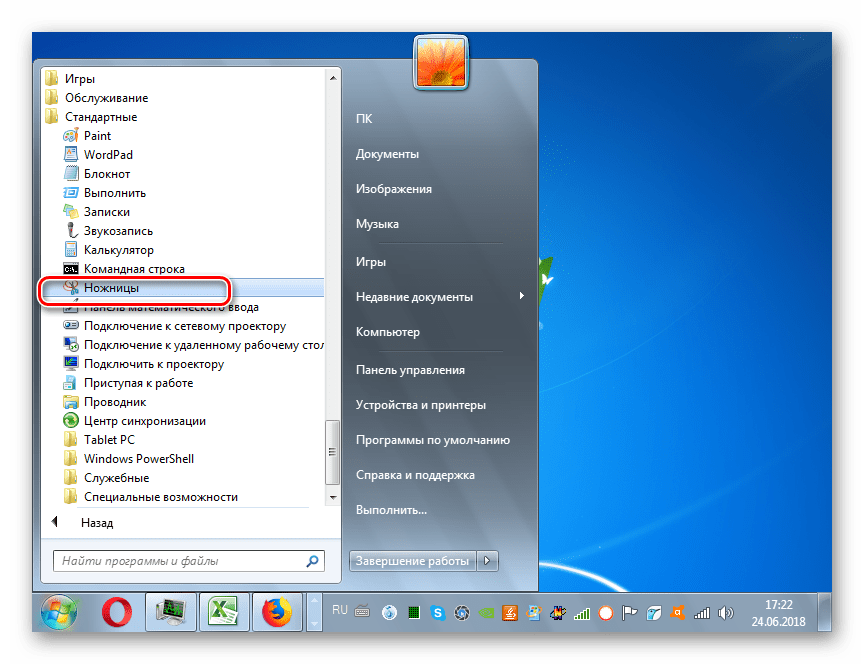 Запуск утилиты ножницы из папки Стандартные через меню Пуск в Windows 7