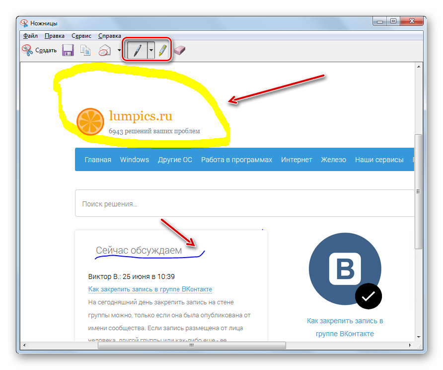 Редактирование скриншота с помощью инструментов в окне утилиты Ножницы в Windows 7