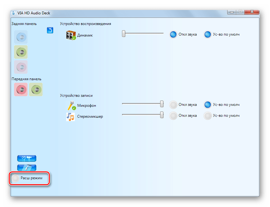 Переход в расширенный режим в программе VIA HD Audio Deck в Windows 7