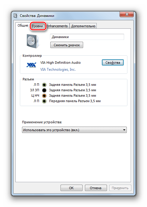 Переход во вкладку Уровни в окне свойств динамиков в Windows 7