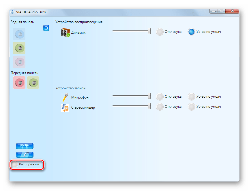 Переход в расширенный режим Панели управления звуковой карты VIA HD Audio Deck в Windows 7