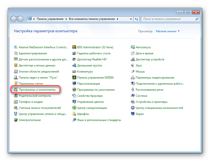 Программы и компоненты Windows 7