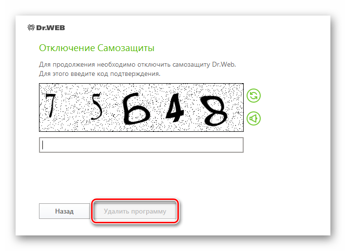 Ввод капчи для удаления Dr.Web Security Space