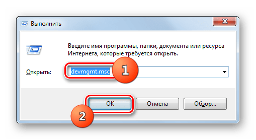 Переход в Диспетчер устройств через окно Выполнить в Windows 7