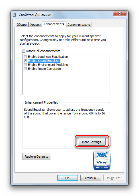 переход к регулировке эквалайзера в окне свойств звуковой карты в Windows 7