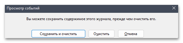 Как очистить журнал защиты в Windows 11-09