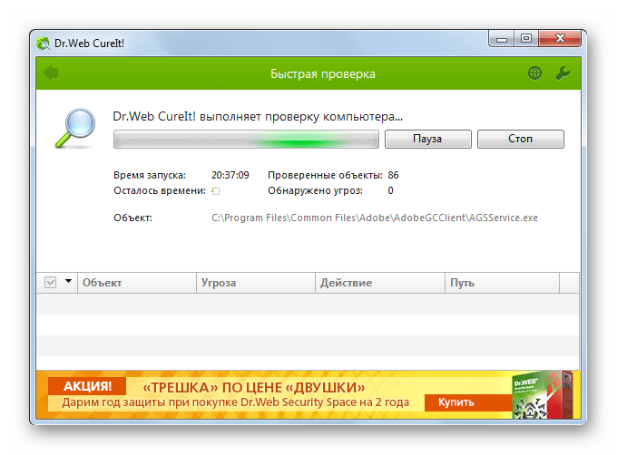 Сканирование системы на вирусы с помощью антивирусной утилиты Dr.Web CureIt в Windows 7