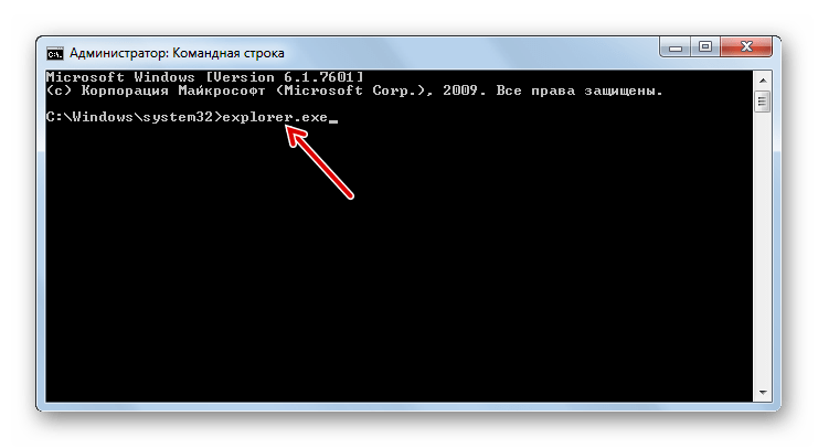 Запуск Проводника путем ввода команды в Командную строку в Windows 7