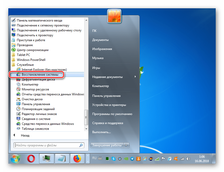 Запуск инструмента Восстановление системы через меню Пуск в Windows 7