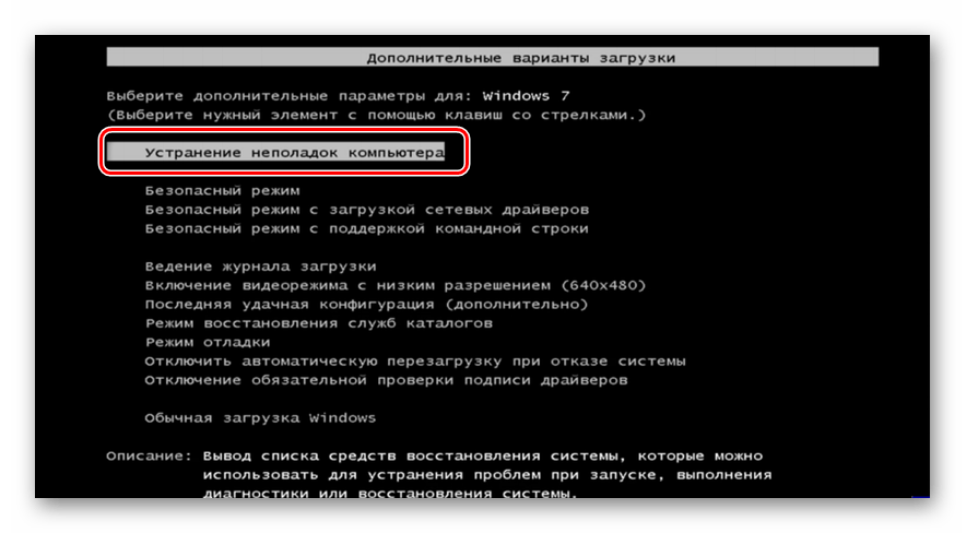 Переход в среду устранения неполадок компьютера в окне выбора режима запуска операционной системы в Windows 7