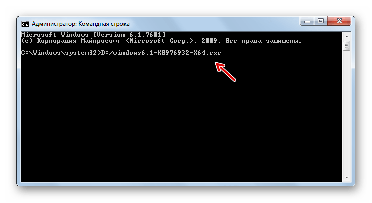 Ввод команды для установки пакета Service Pack 1 для 64-битной системы в Командной строке в Windows 7