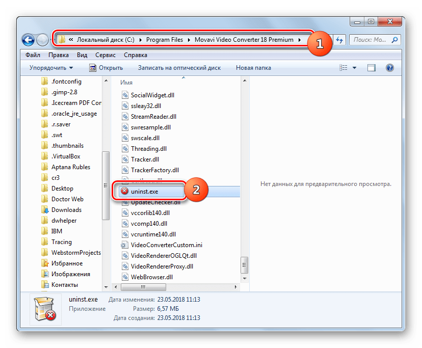 Запуск деинсталлятора программы в Проводнике в Windows 7