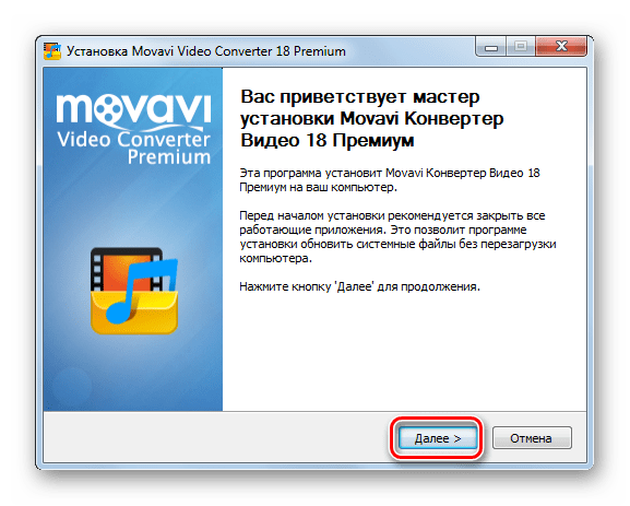 Приветственное окно Мастера установки программы в Windows 7