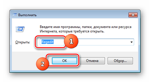 Переход в редактор реестра путем ввода команды в окно Выполнить в Windows 7