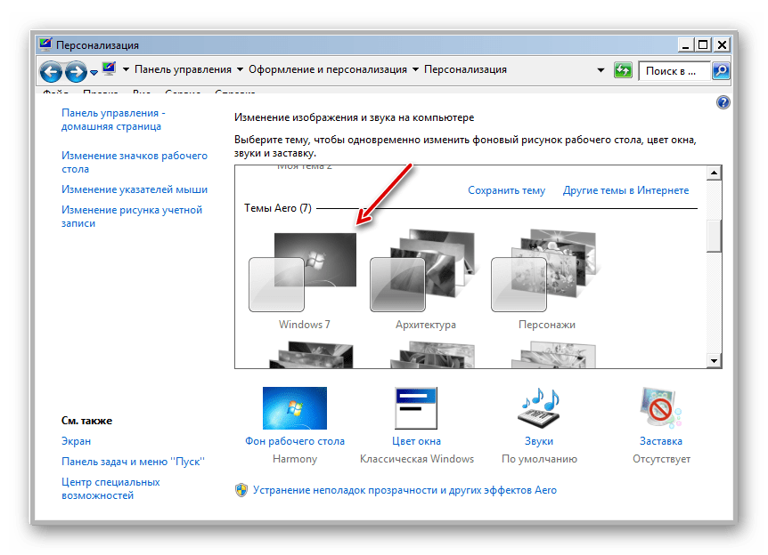 Темы Aero не активны в Windows 7