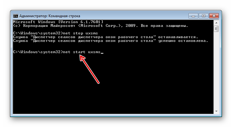 Запуск службы Диспетчер сеансов диспетчера окон рабочего стола с помощью ведения команды в окне Командной строки в Windows 7