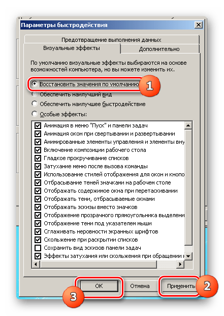 Восстановление значений по умолчанию в окне параметров быстродействия в Windows 7