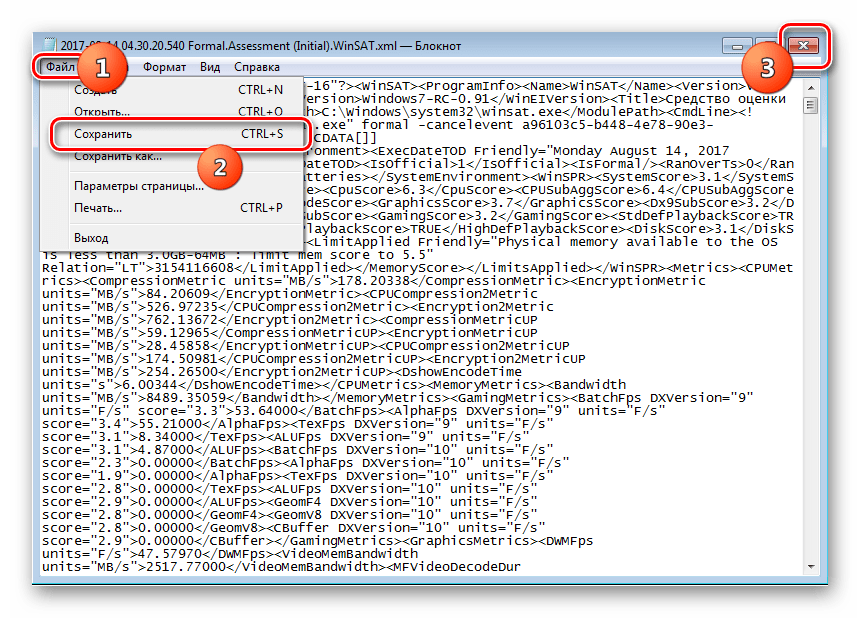 Сохранение результатов редактирования файла отчета индекса производительности в программе Блокнот в Windows 7