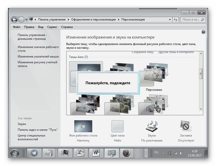 Загрузка темы Aero в разделе Персонализиция в Windows 7