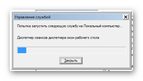 Запуск службы Диспетчер сеансов диспетчера окон рабочего стола в Диспетчере служб в Windows 7