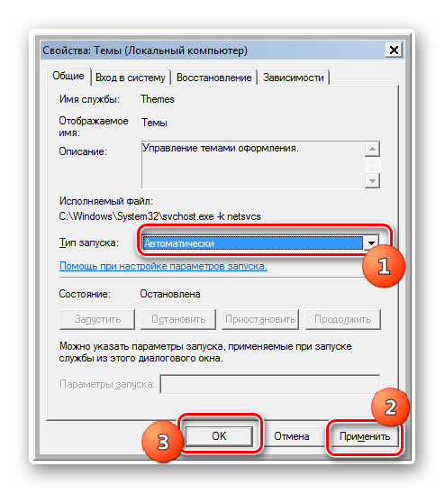 Свойства службы Темы в Windows 7