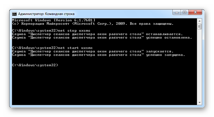 Служба Диспетчер сеансов диспетчера окон рабочего стола запущена с помощью ведения команды в окне Командной строки в Windows 7