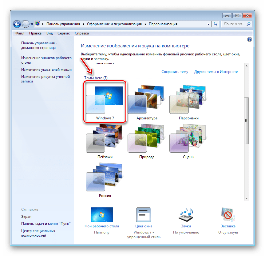 Включение темы Aero в разделе Персонализиция в Windows 7