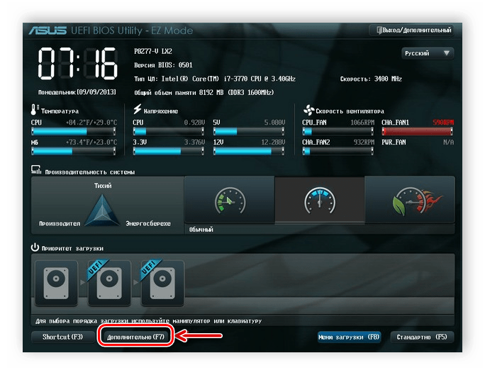 Переход в раздел Дополнительно в окне UEFI