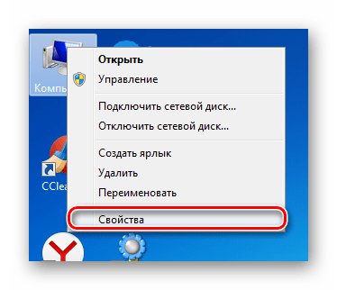 Свойства Компьютера в Windows 7